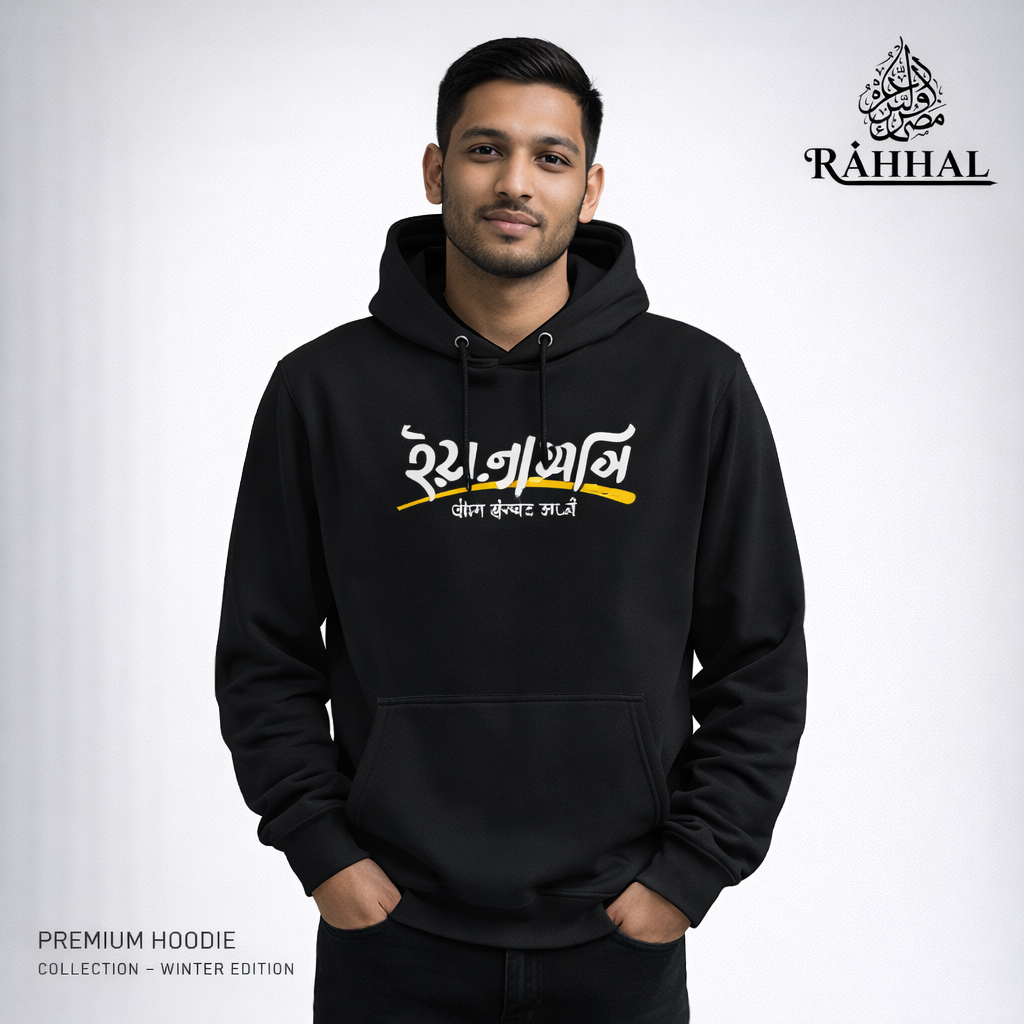 Men's islamic hoodie: Black