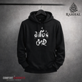 Men's islamic hoodie: Black